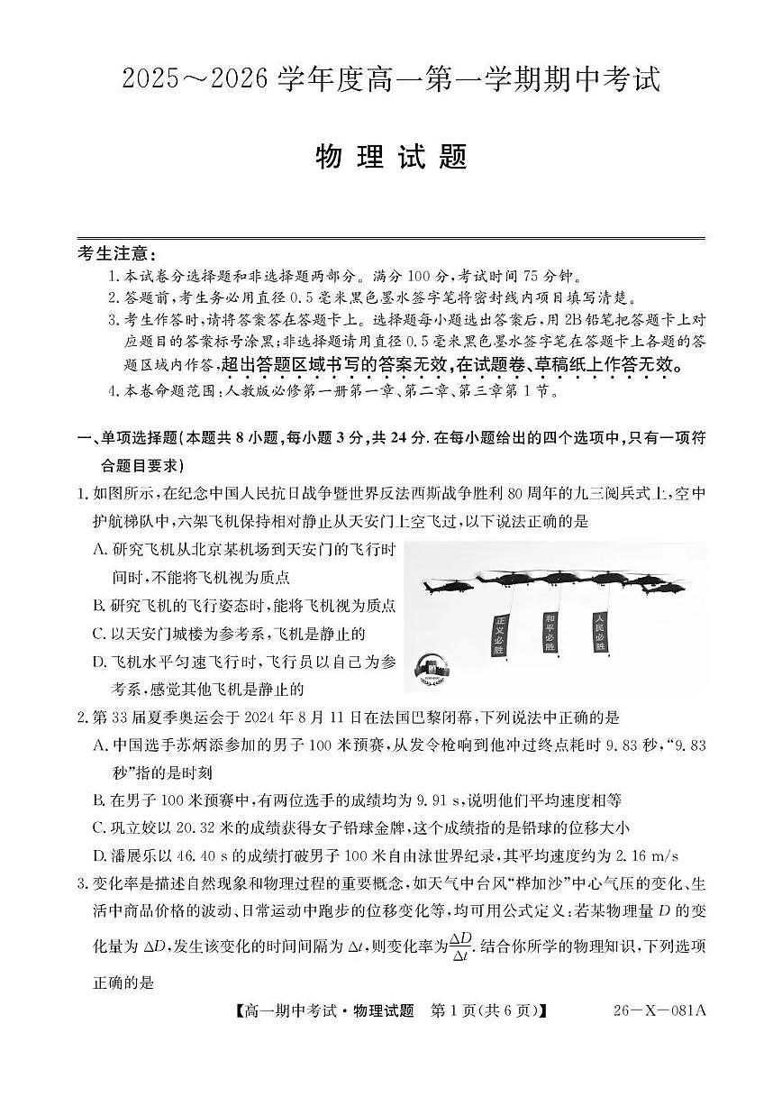 广东深圳市盟校2025-2026学年高一上学期11月期中考试物理试卷（含答案）第1页