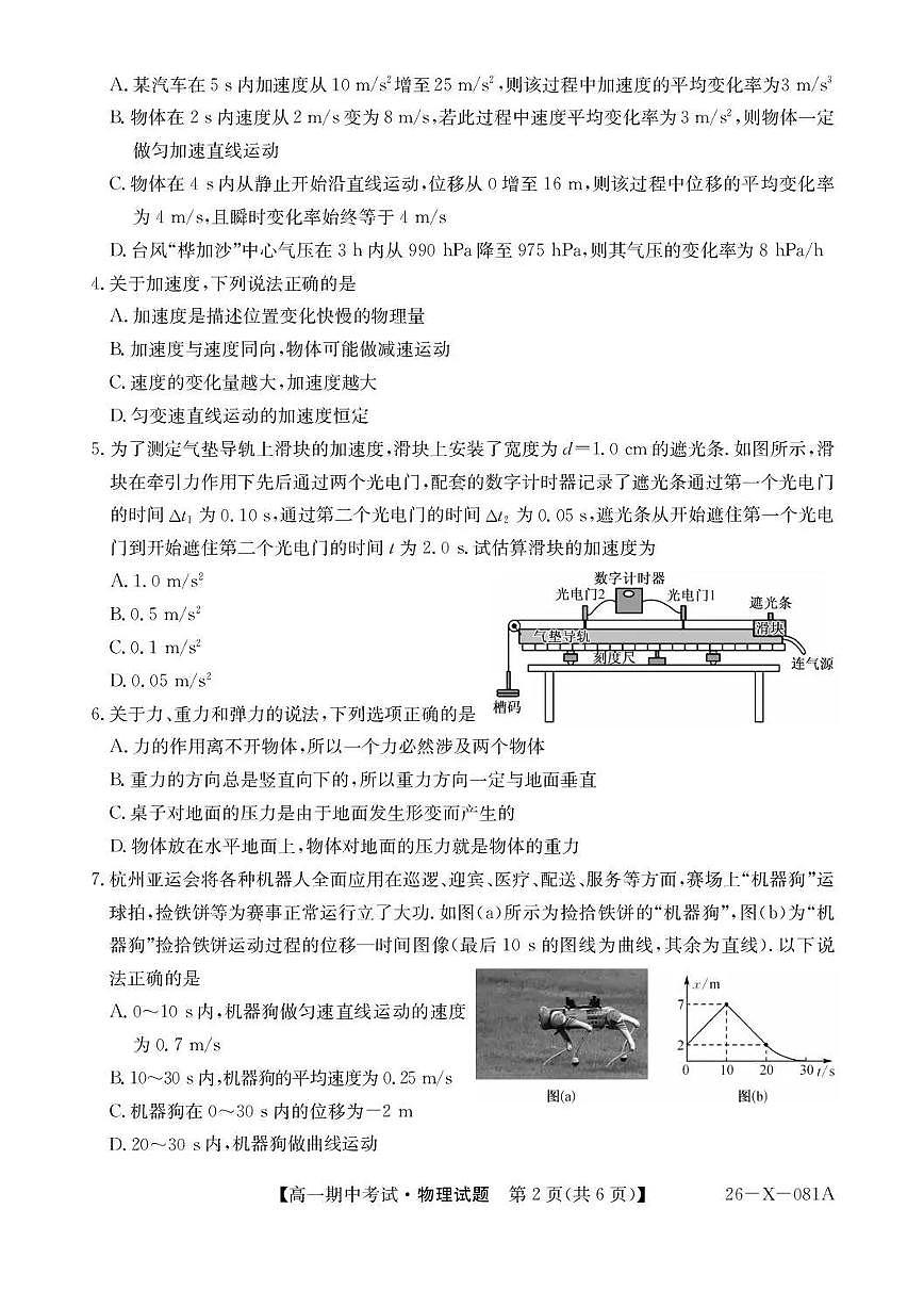 广东深圳市盟校2025-2026学年高一上学期11月期中考试物理试卷（含答案）第2页