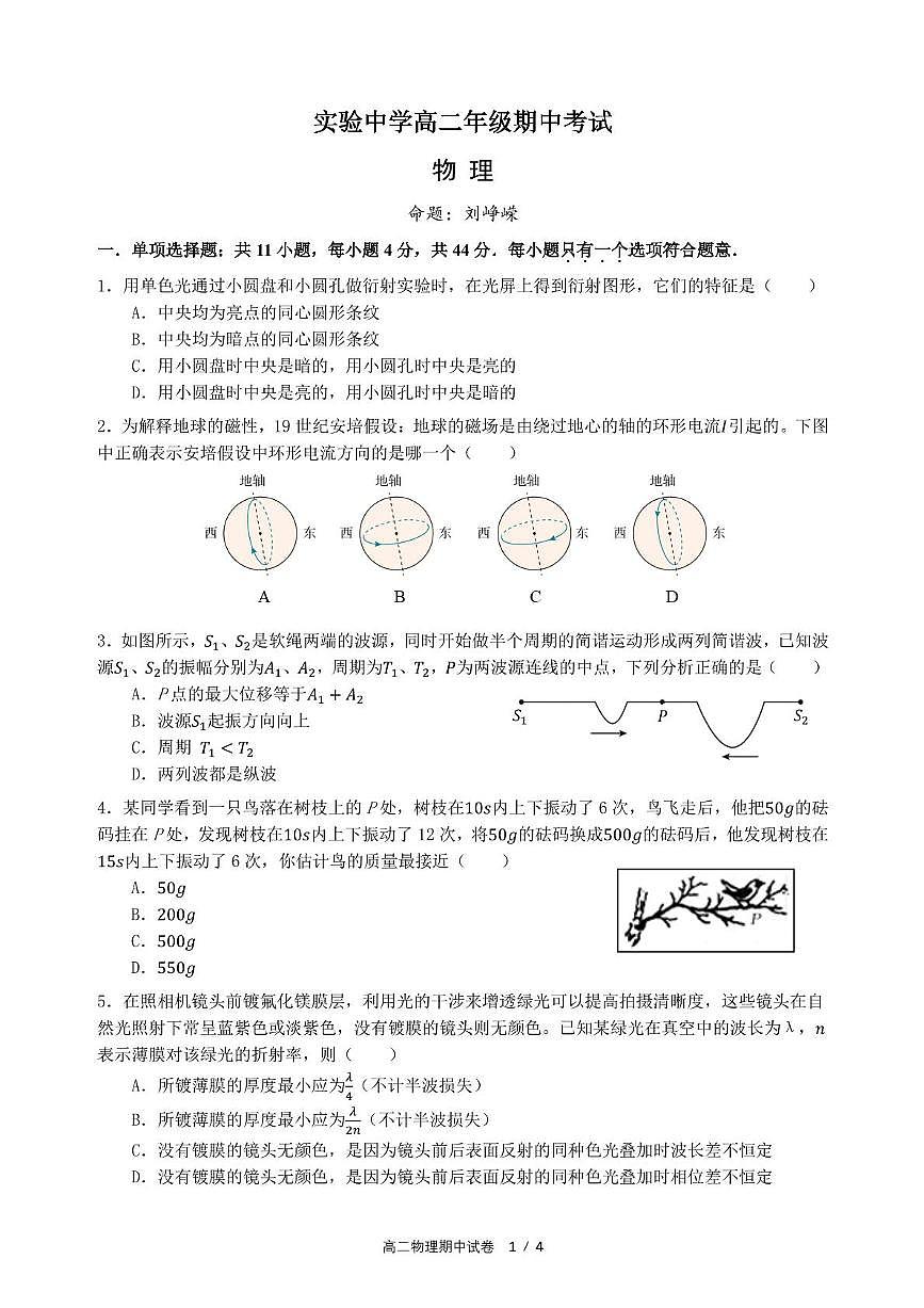 江苏省南通市海安市海安市实验中学2025-2026学年高二上学期11月期中物理试题第1页