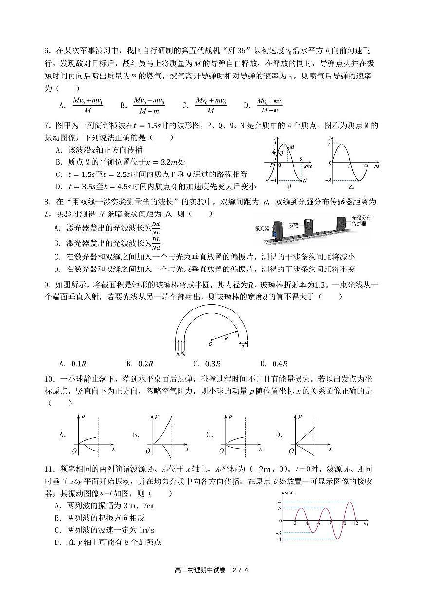 江苏省南通市海安市海安市实验中学2025-2026学年高二上学期11月期中物理试题第2页