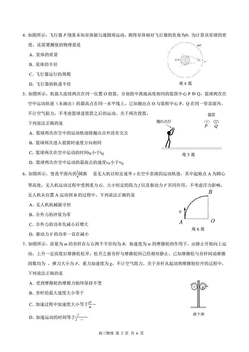 广东省深圳市2026届高三上学期第一次模拟联测物理试卷（无答案）第2页