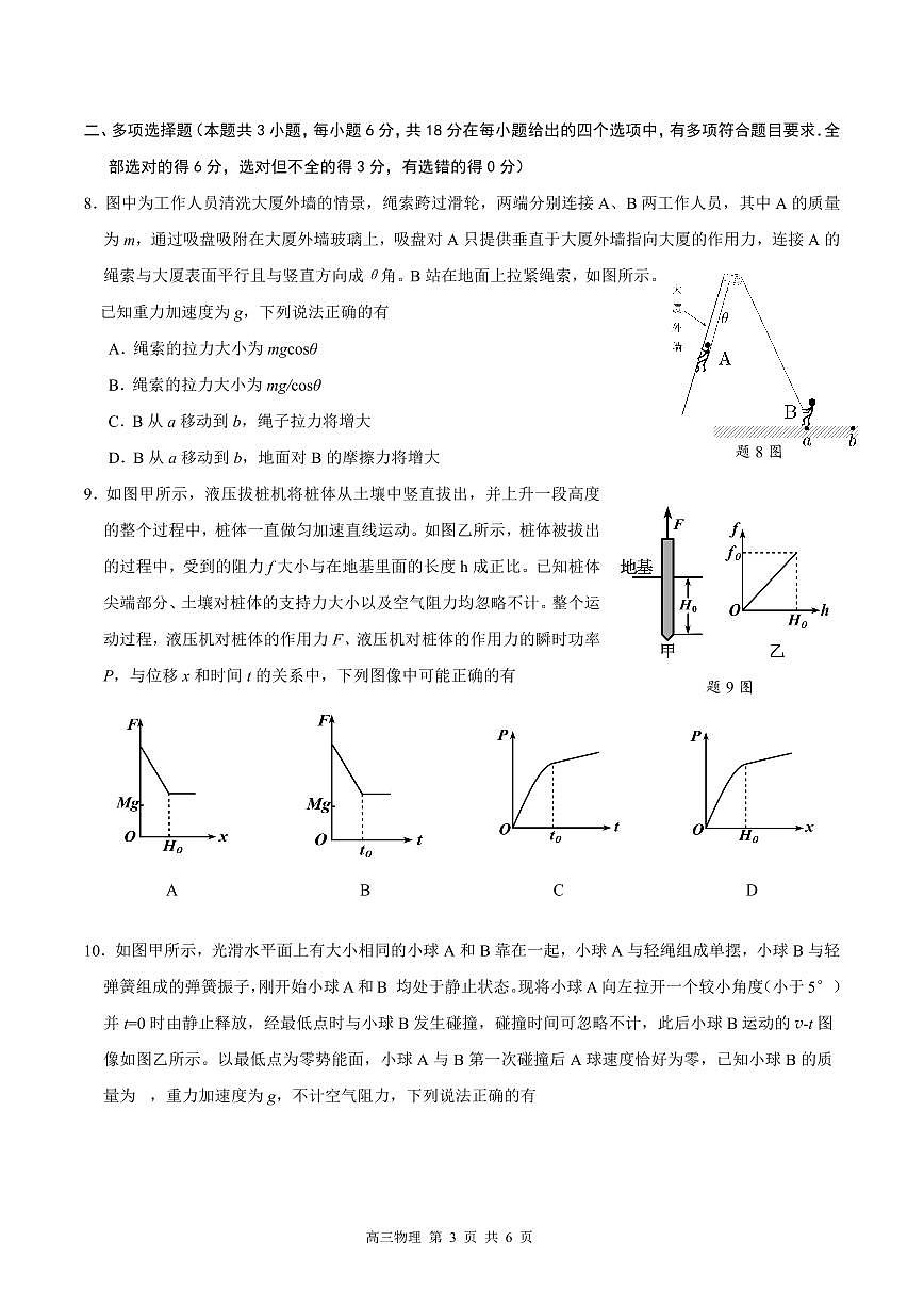 广东省深圳市2026届高三上学期第一次模拟联测物理试卷（无答案）第3页