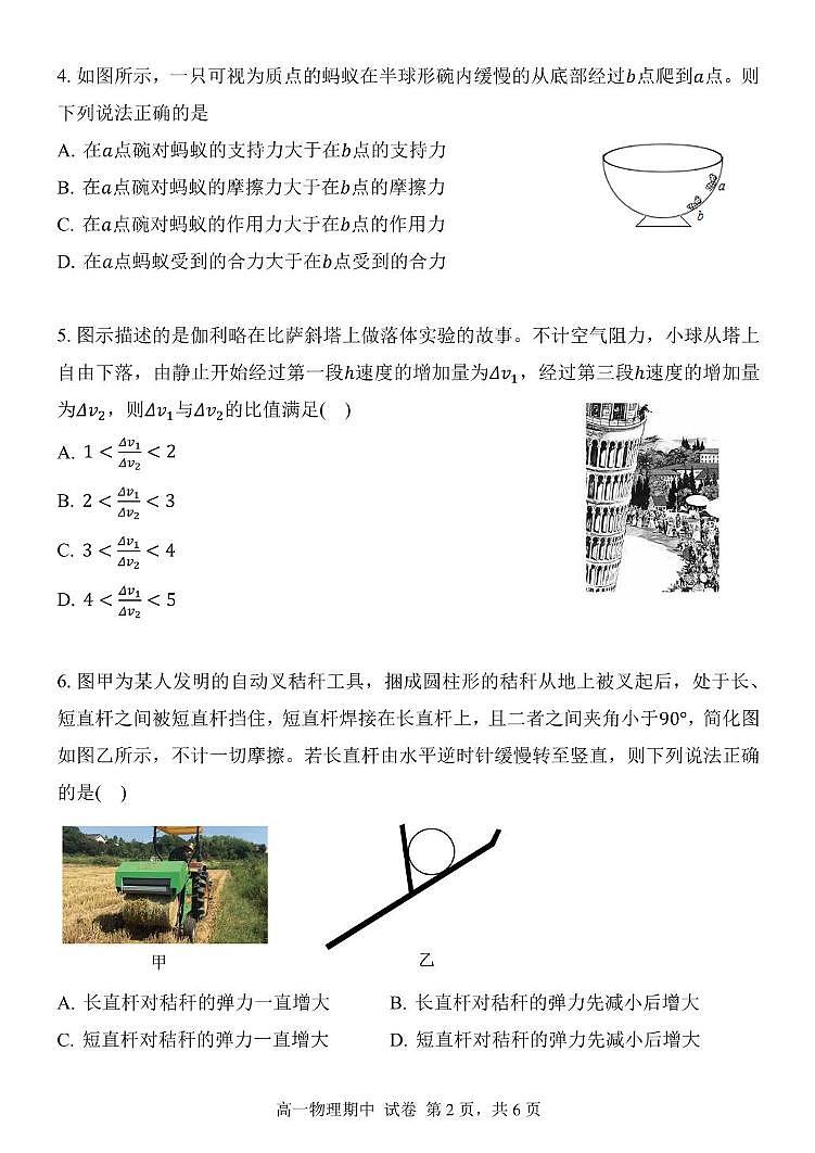 辽宁省东北育才学校2025-2026学年高一上学期期中物理试卷第2页