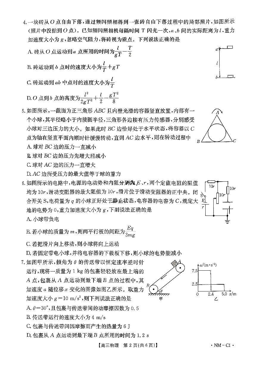 内蒙古自治区多校2025-2026学年高三上学期11月期中物理试题第2页