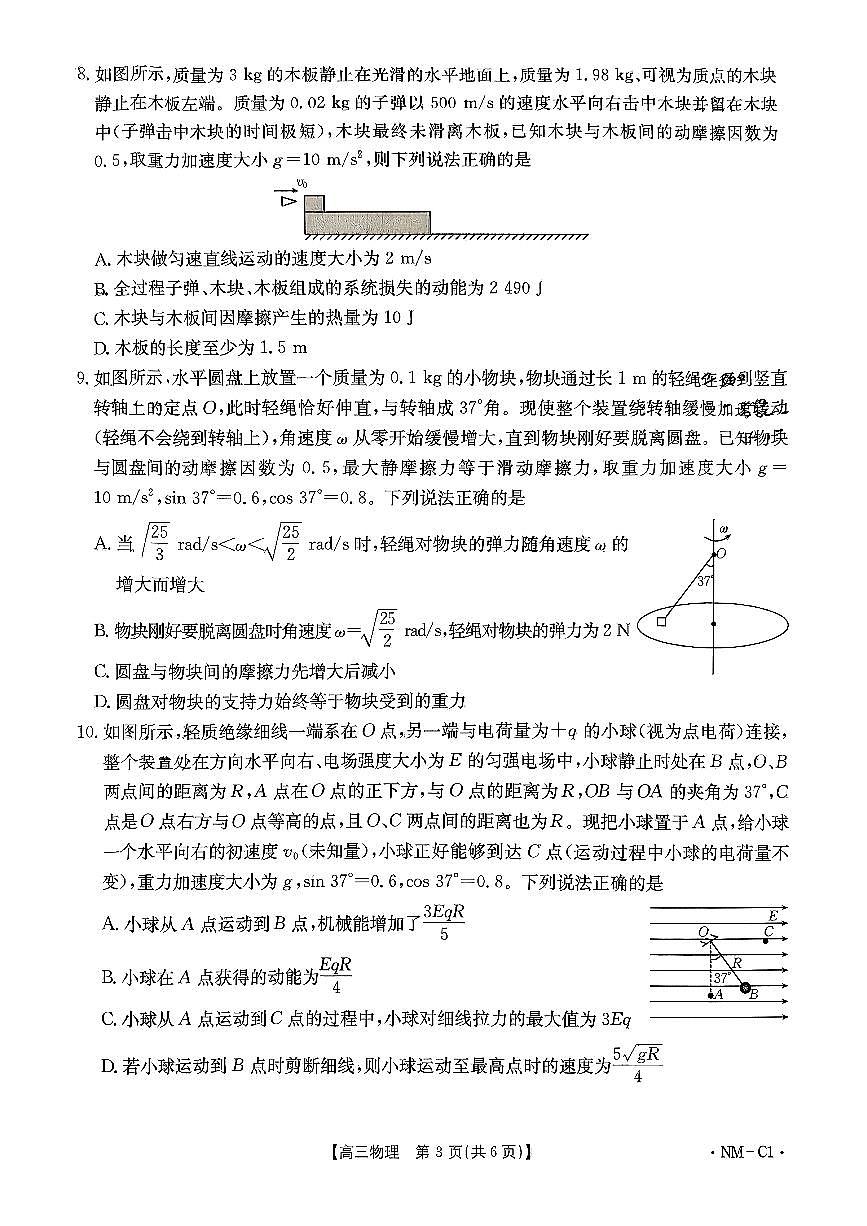 内蒙古自治区多校2025-2026学年高三上学期11月期中物理试题第3页