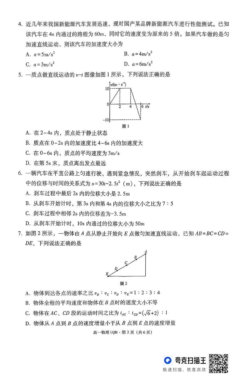 云南省昆明市禄劝民族中学2025-2026学年高一上学期期中考试物理试卷第2页