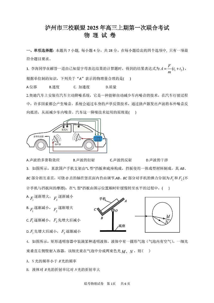 四川省泸州市三校联盟2025-2026学年高三上学期11月期中联考物理试题第1页