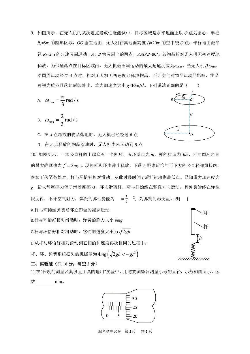 四川省泸州市三校联盟2025-2026学年高三上学期11月期中联考物理试题第3页