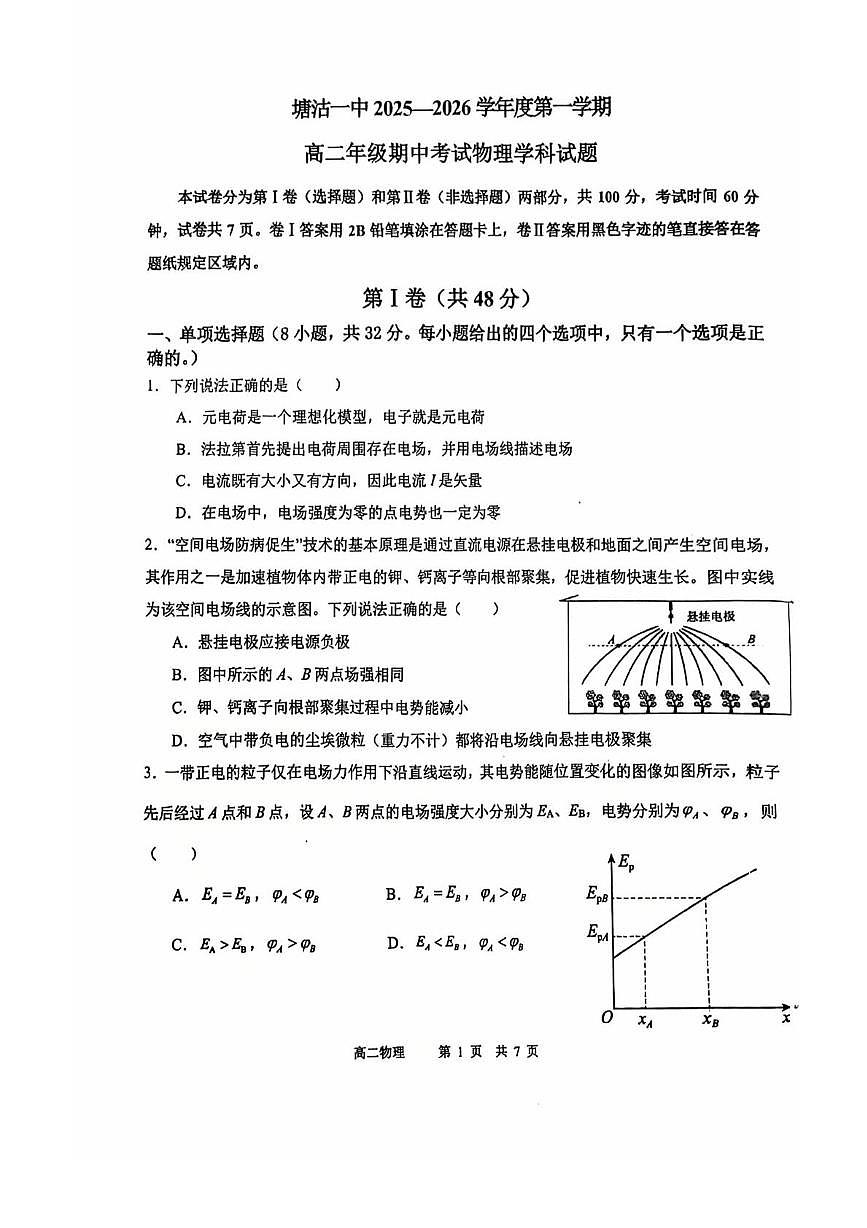 天津市滨海新区塘沽第一中学2025-2026学年高二上学期期中考试物理试题第1页