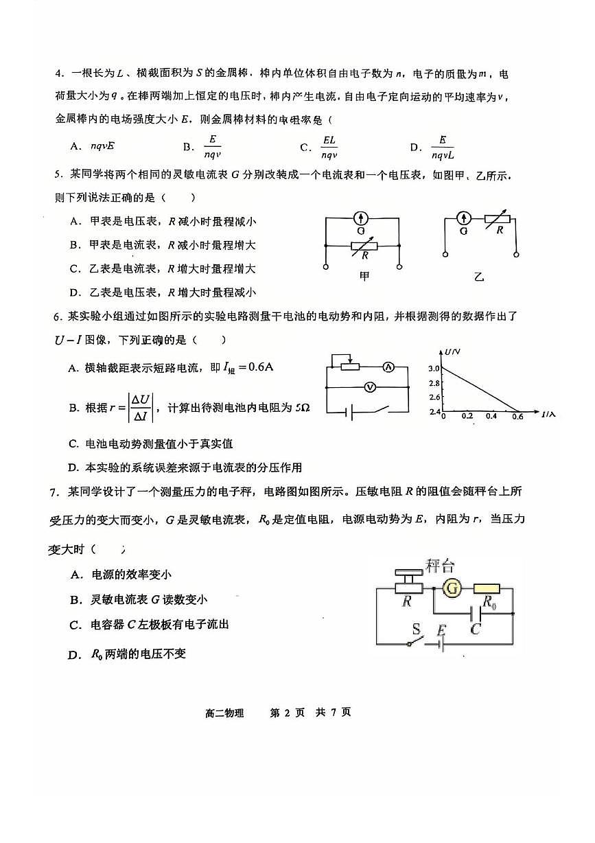 天津市滨海新区塘沽第一中学2025-2026学年高二上学期期中考试物理试题第2页