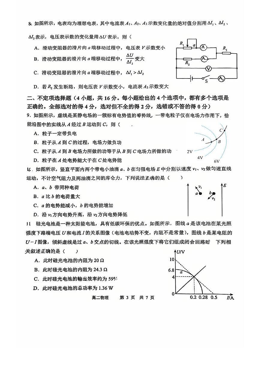 天津市滨海新区塘沽第一中学2025-2026学年高二上学期期中考试物理试题第3页
