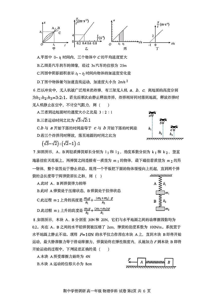 天津市耀华中学2025-2026学年高一上学期期中学情调研物理学科试卷第2页