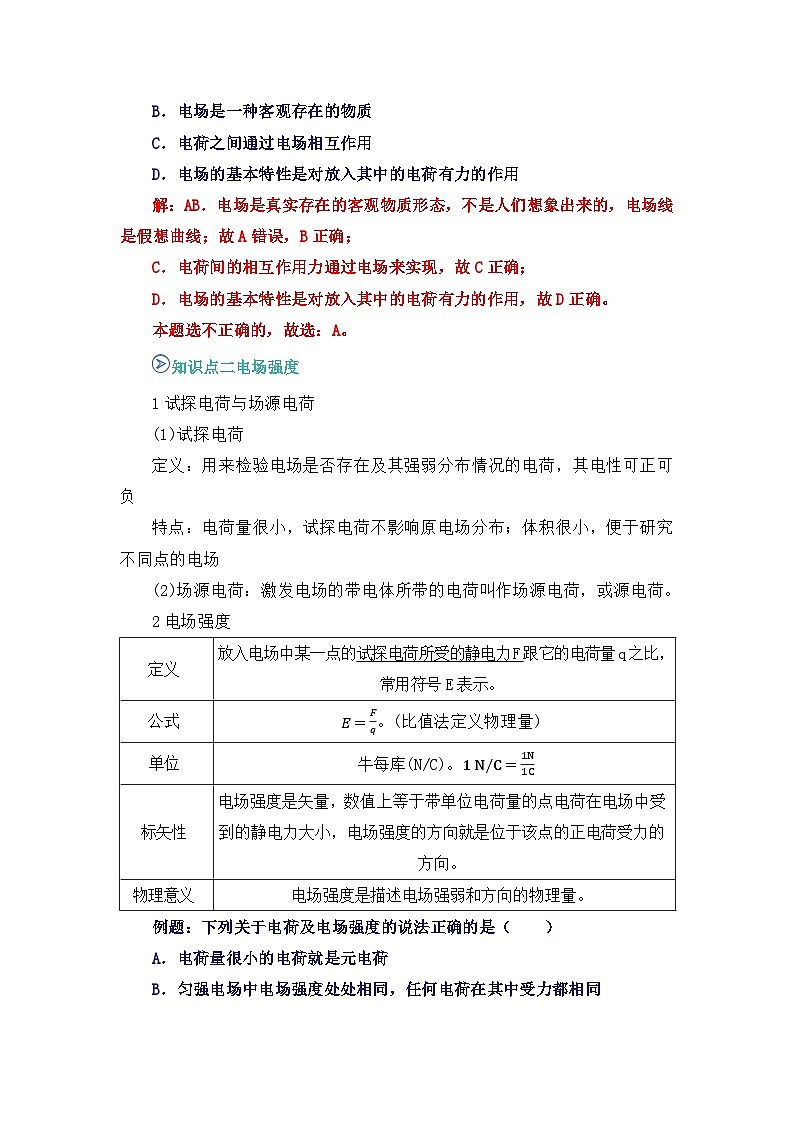 专题03 电场 、电场强度 （word）2025-2026学年高二上物理必修三人教版2019 期中复习学案专题知识点+习题（原卷版）第2页
