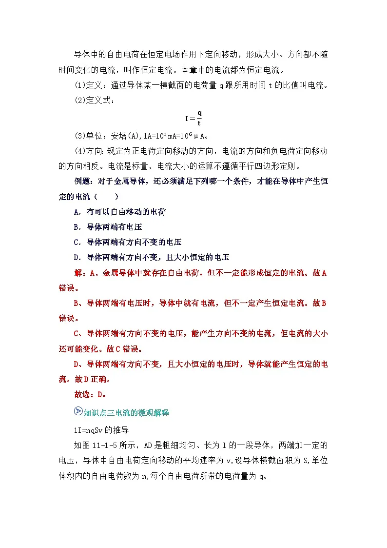 专题10 电源和电流 （word）2025-2026学年高二上物理必修三人教版2019 期中复习学案专题知识点+习题（原卷版）第3页
