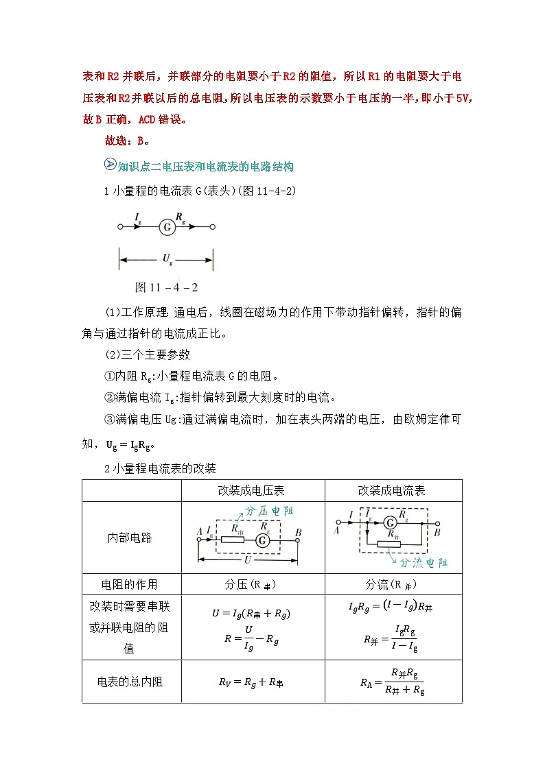 专题13 串联电路和并联电路 （word）2025-2026学年高二上物理必修三人教版2019 期中复习学案专题知识点+习题（解析版）第3页