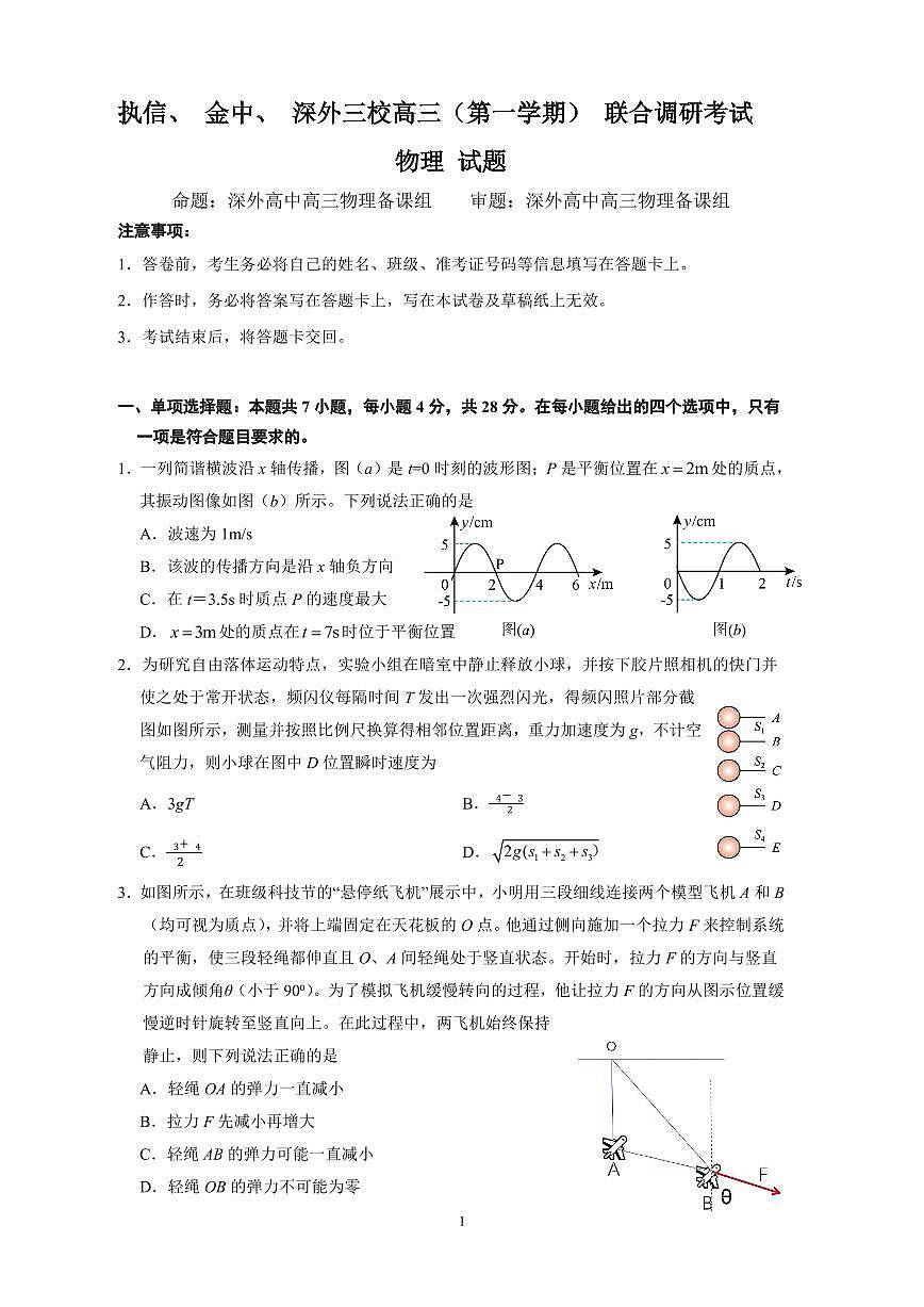 广东省三上学期校联考2026届高三上学期11月联合调研考物理试卷+答案第1页