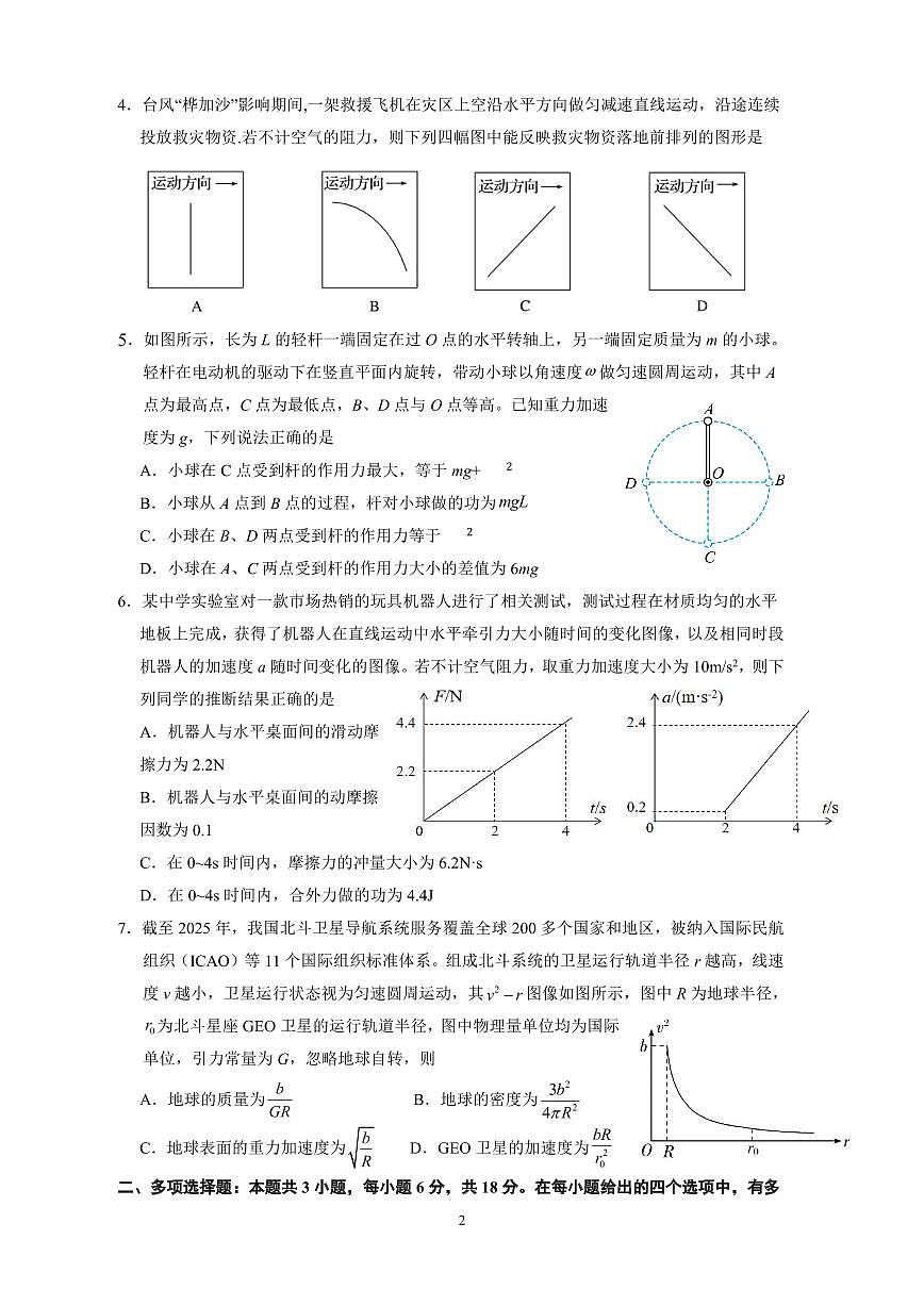 广东省三上学期校联考2026届高三上学期11月联合调研考物理试卷+答案第2页