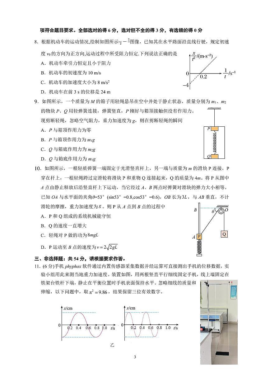 广东省三上学期校联考2026届高三上学期11月联合调研考物理试卷+答案第3页