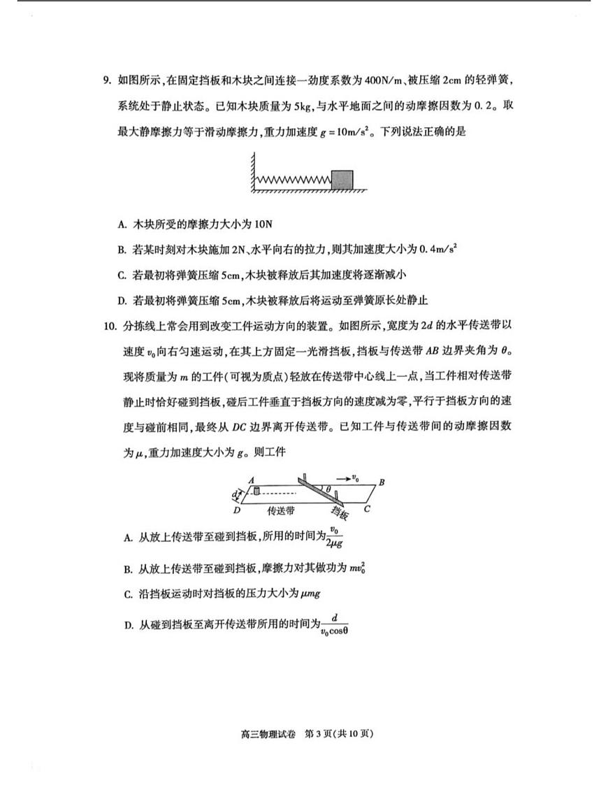 北京市朝阳区2025-2026学年高三上学期期中质量检测物理试卷（含答案）第3页