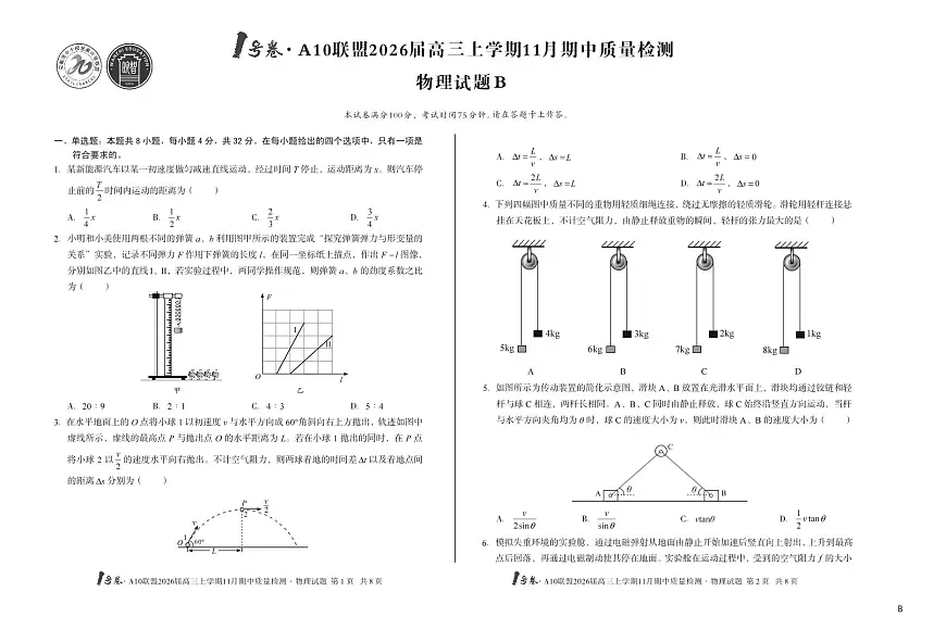 安徽省A10联盟2026届高三上学期11月期中质量检测物理试题+答案（B卷）第1页