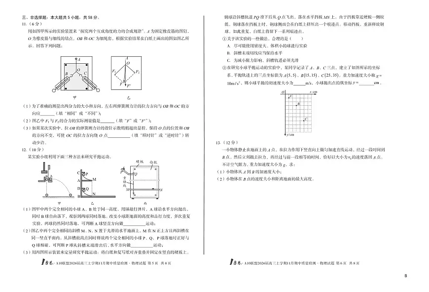 安徽省A10联盟2026届高三上学期11月期中质量检测物理试题+答案（B卷）第3页