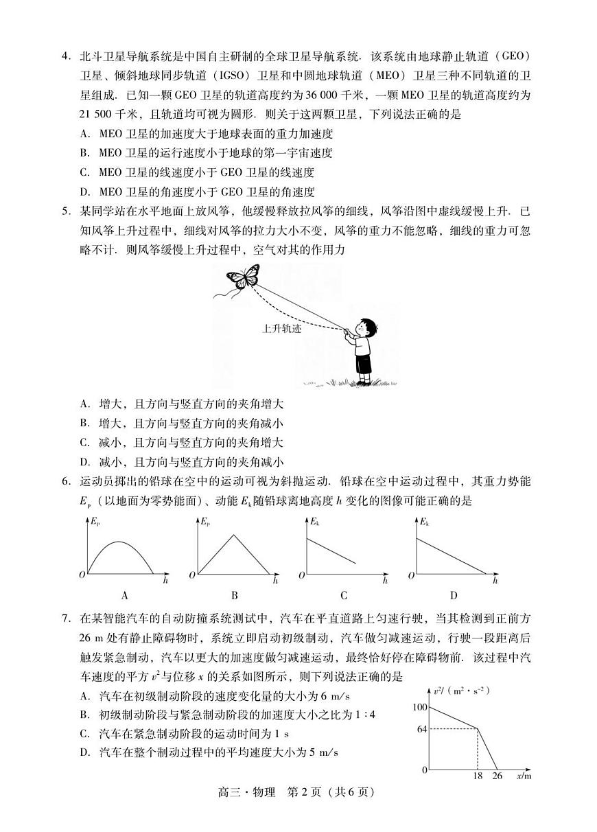 广东省肇庆市2026届高三上学期第一次模拟考试物理试卷（无答案）第2页