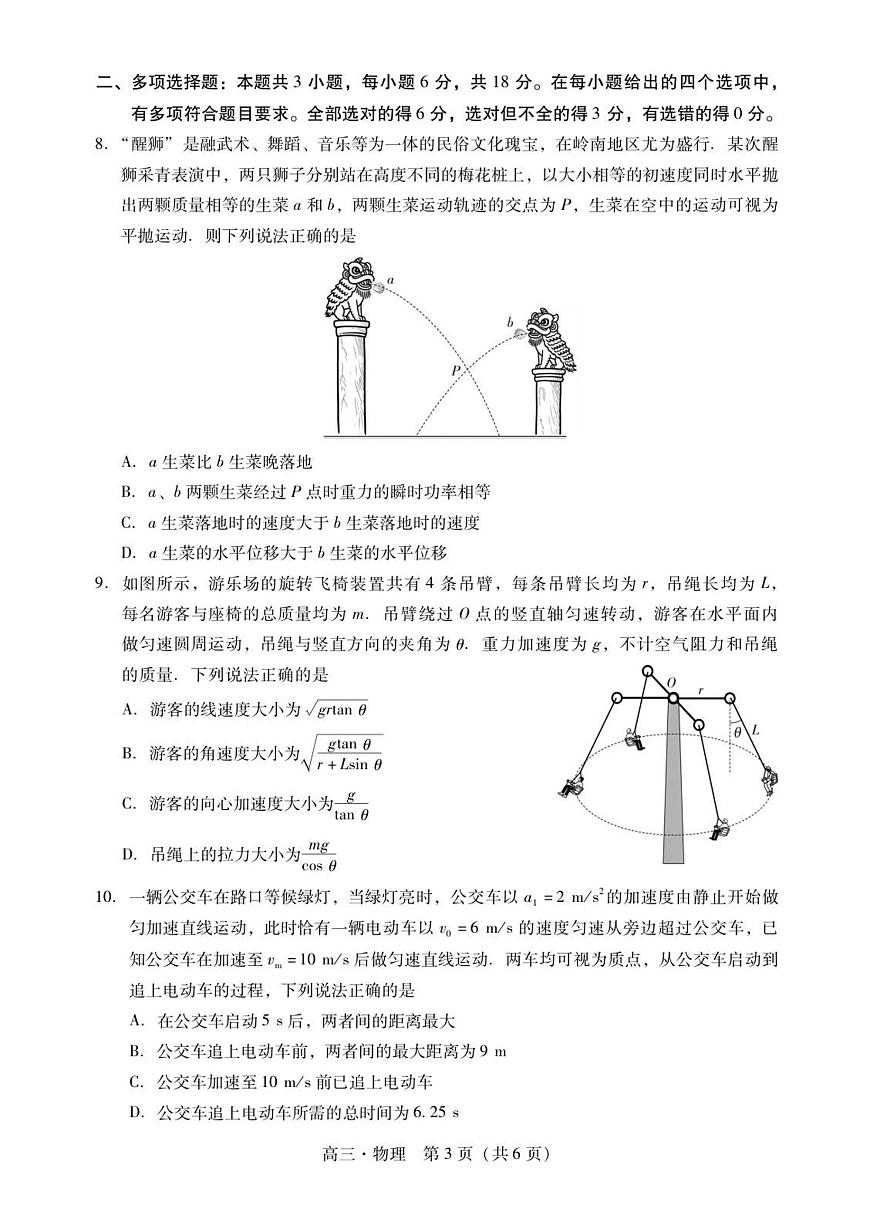 广东省肇庆市2026届高三上学期第一次模拟考试物理试卷（无答案）第3页