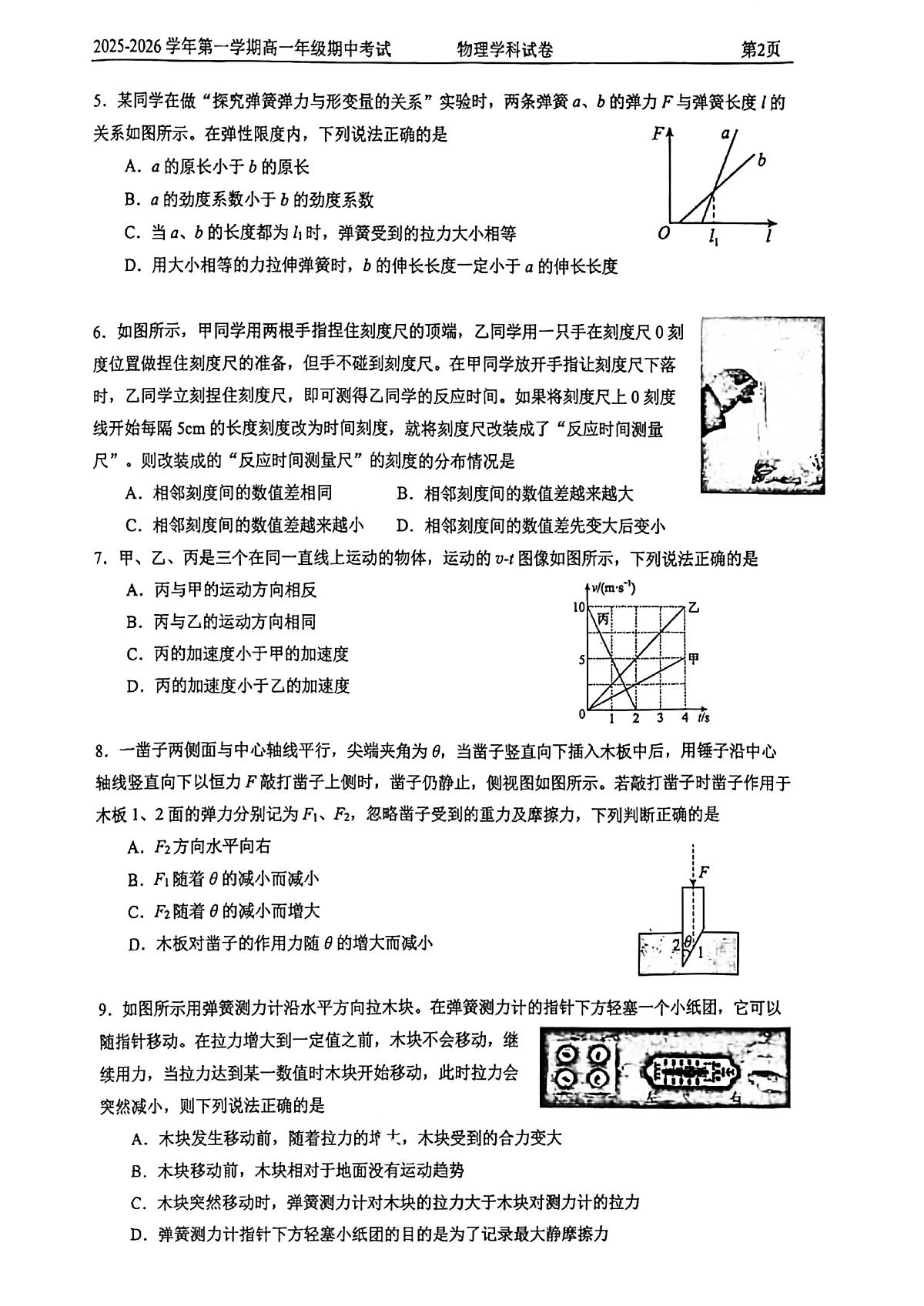 2025北京四中高一（上）期中物理试卷第2页