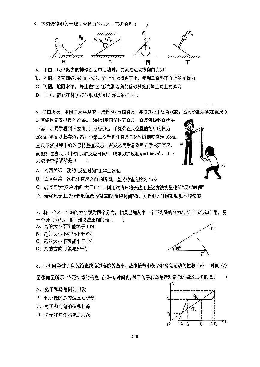 2025北京汇文中学高一（上）期中物理试卷（教师版）第2页
