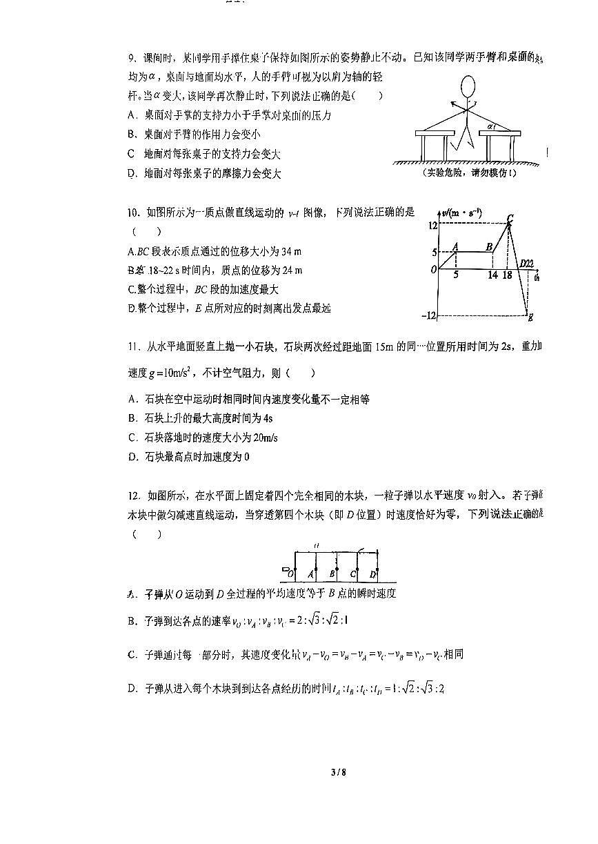 2025北京汇文中学高一（上）期中物理试卷（教师版）第3页