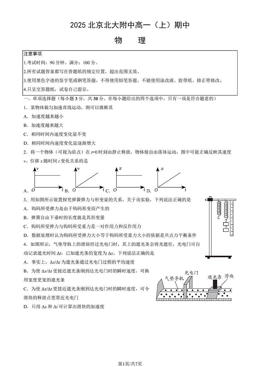 2025北京北大附中高一（上）期中物理试卷（教师版）第1页