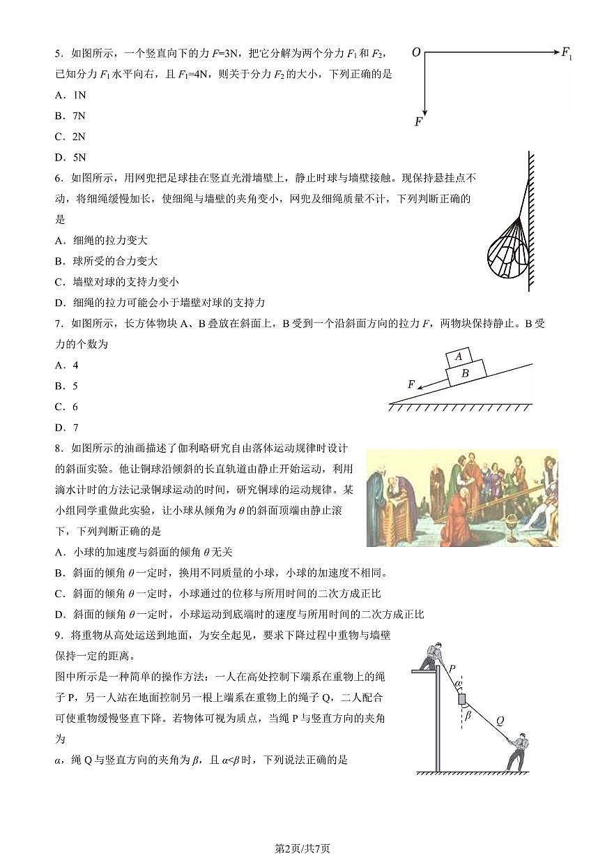 2025北京北大附中高一（上）期中物理试卷（教师版）第2页