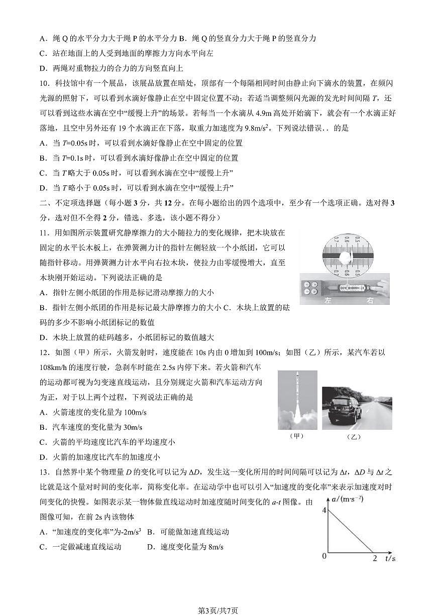 2025北京北大附中高一（上）期中物理试卷（教师版）第3页