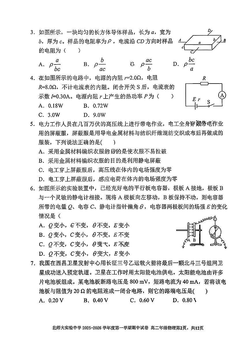 2025北京北师大实验中学高二（上）期中物理试卷第2页