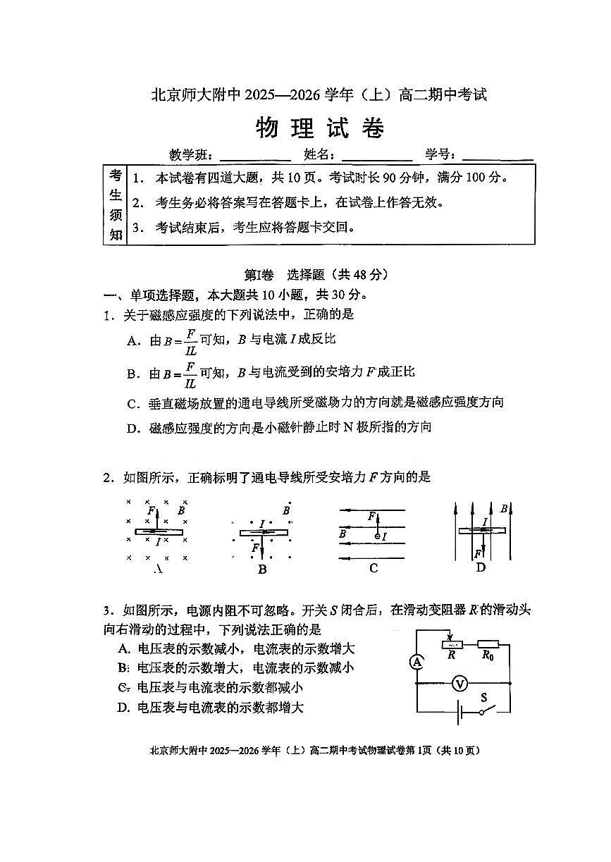 2025北京北师大附中高二（上）期中物理试卷第1页