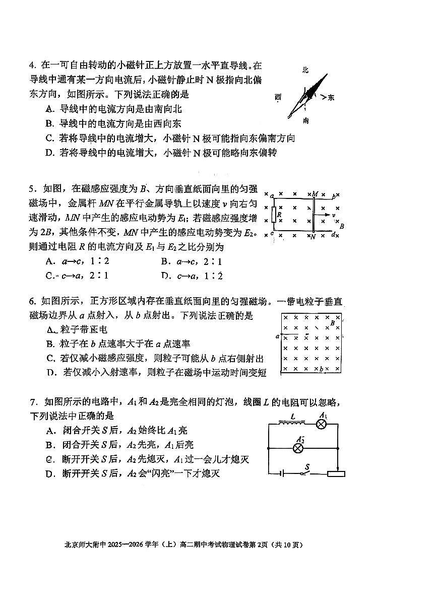 2025北京北师大附中高二（上）期中物理试卷第2页