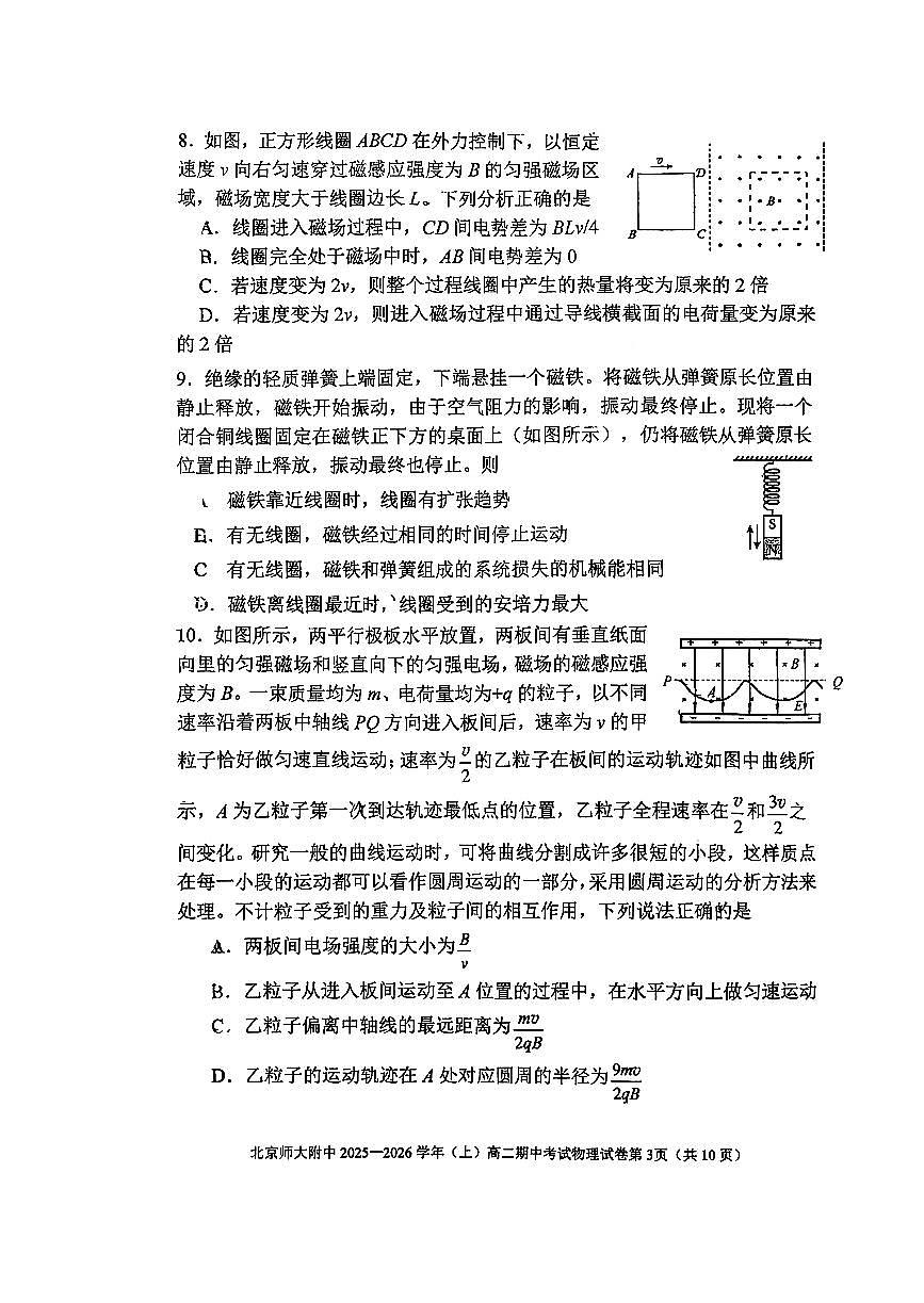 2025北京北师大附中高二（上）期中物理试卷第3页