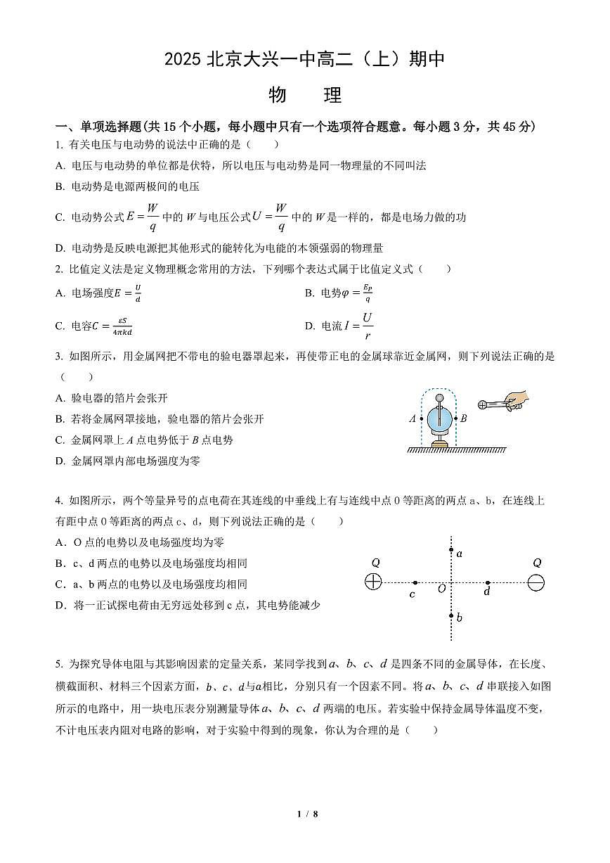 2025北京大兴一中高二（上）期中物理试卷第1页