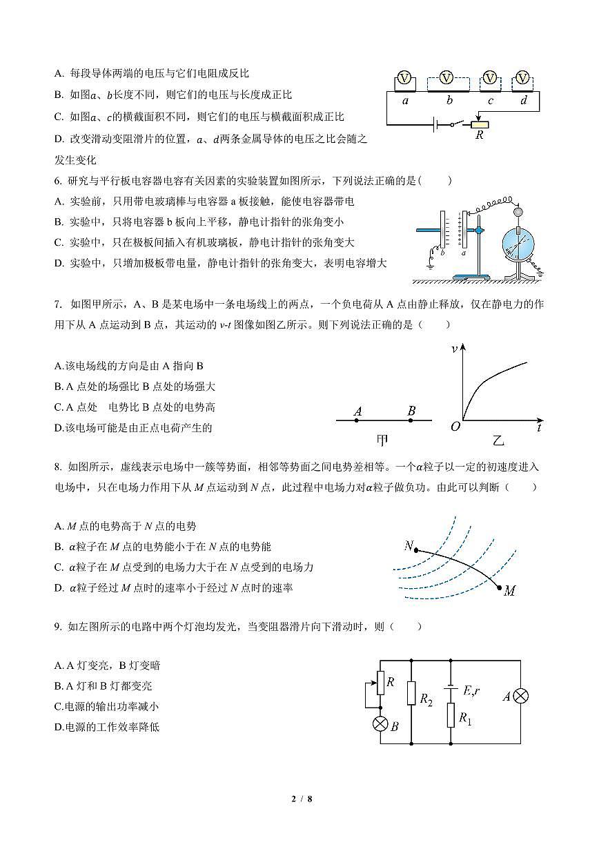 2025北京大兴一中高二（上）期中物理试卷第2页