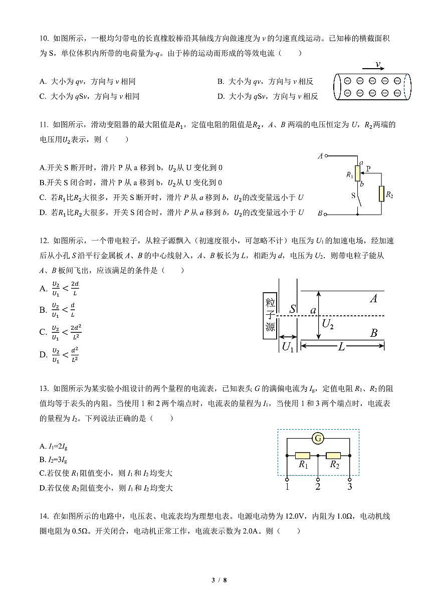 2025北京大兴一中高二（上）期中物理试卷第3页