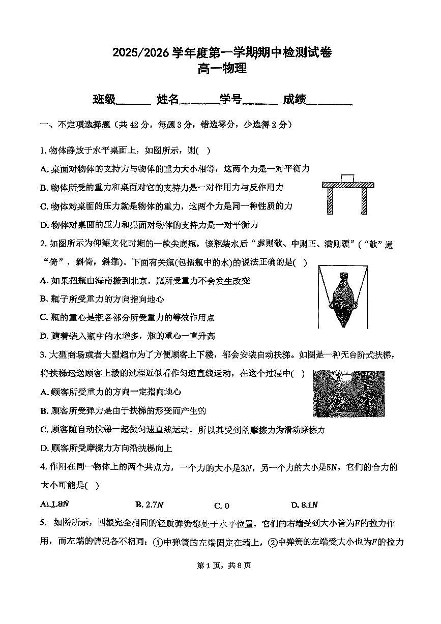 2025北京五中高一（上）期中物理试卷第1页