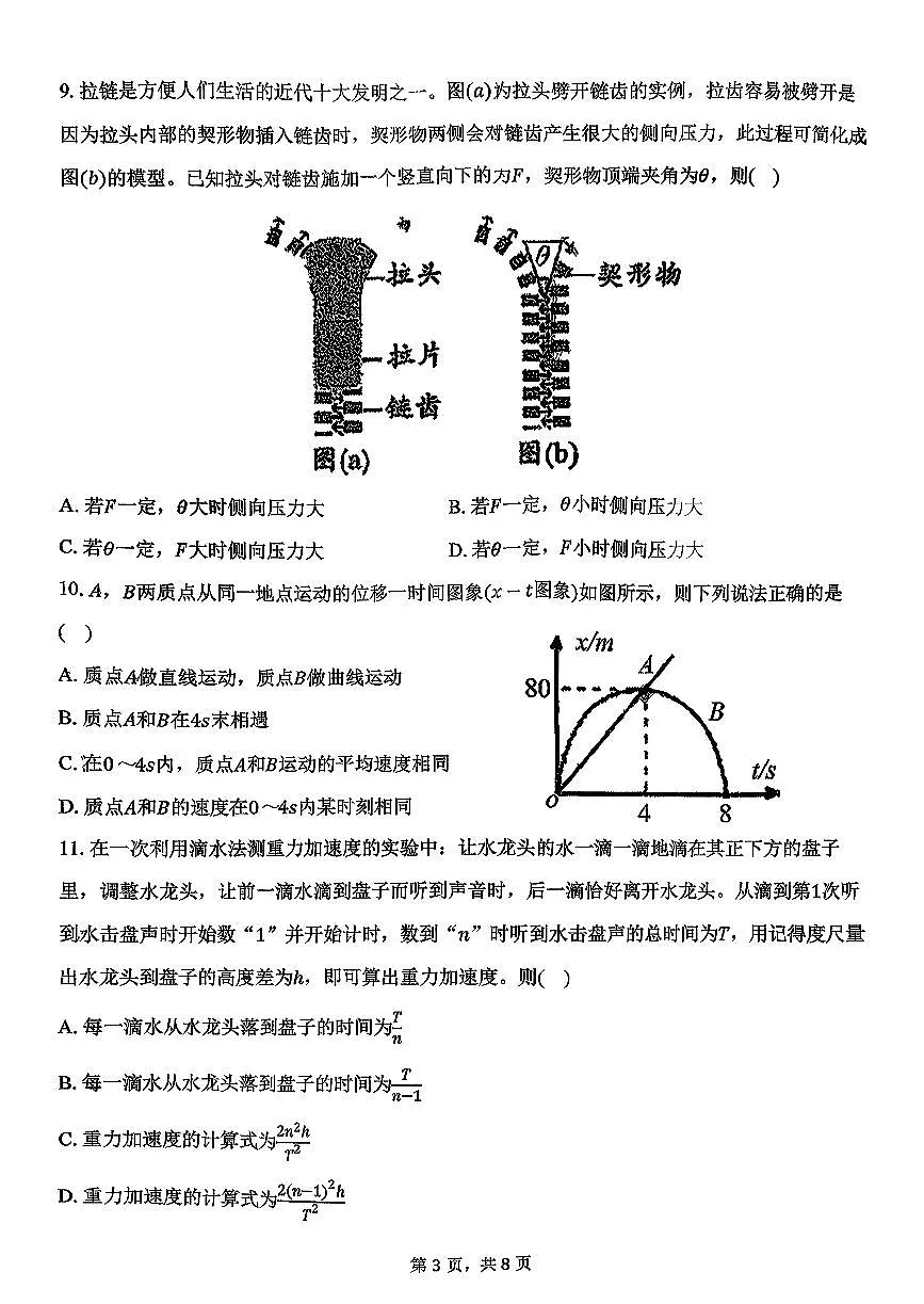 2025北京五中高一（上）期中物理试卷第3页