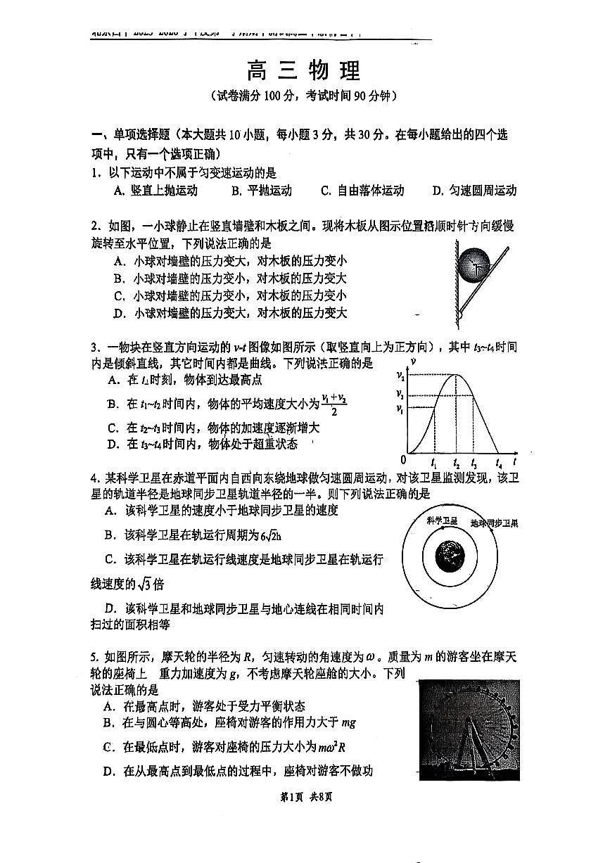 2025北京四中高三（上）期中物理试卷第1页