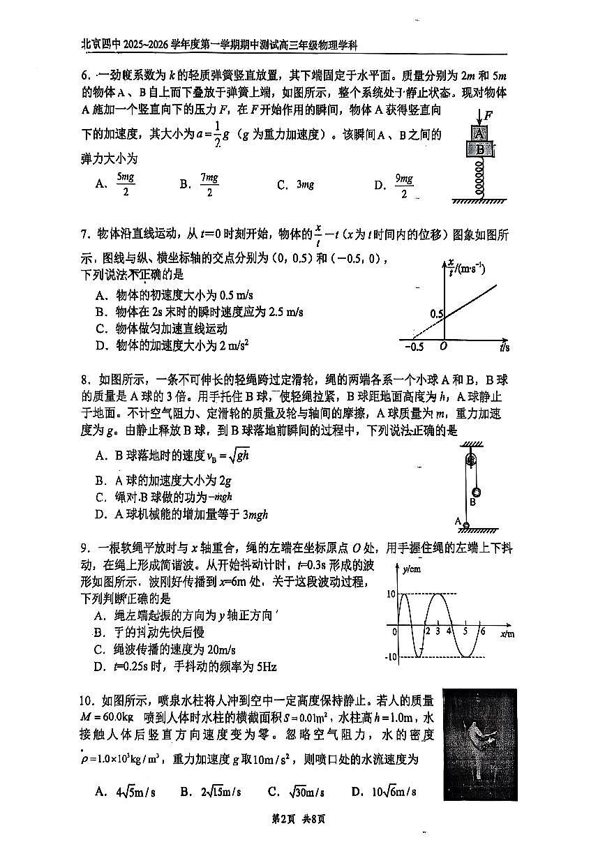 2025北京四中高三（上）期中物理试卷第2页