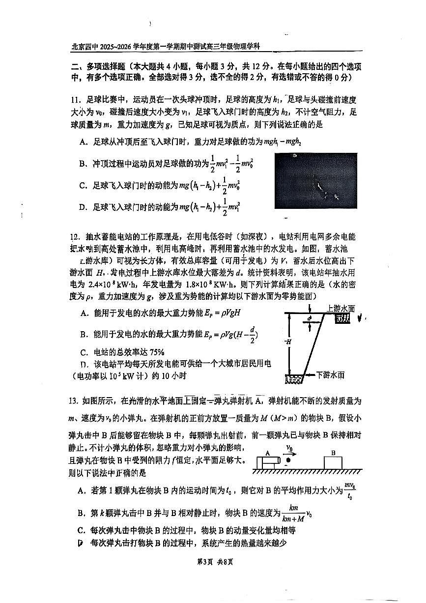 2025北京四中高三（上）期中物理试卷第3页