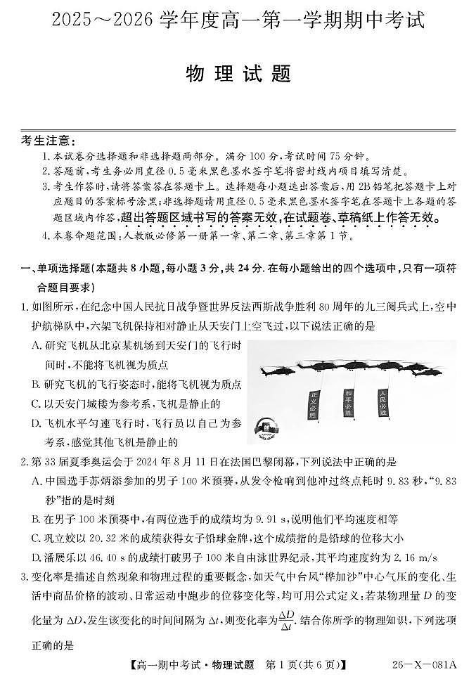 广东省深圳市联盟校2025-2026学年高一上学期期中考试物理试卷（PDF版附解析）第1页