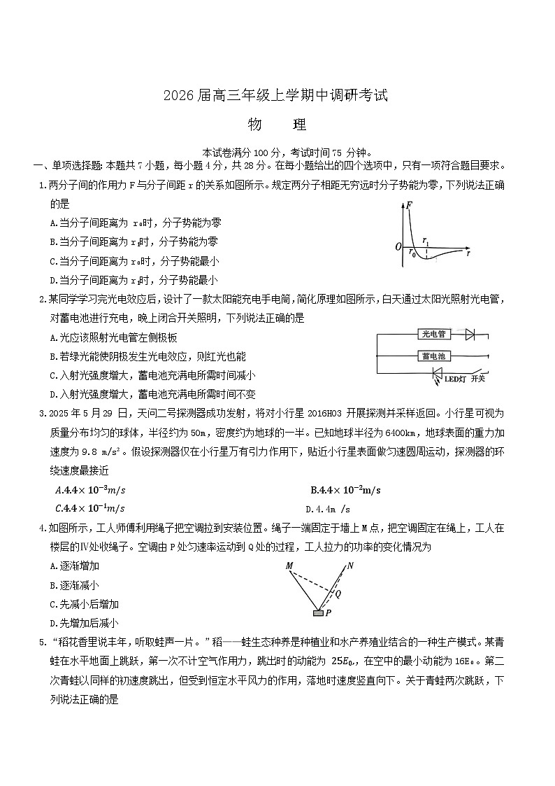 河北省保定市四县六校2026届高三上学期11月期中调研考试物理试卷（Word版附答案）第1页