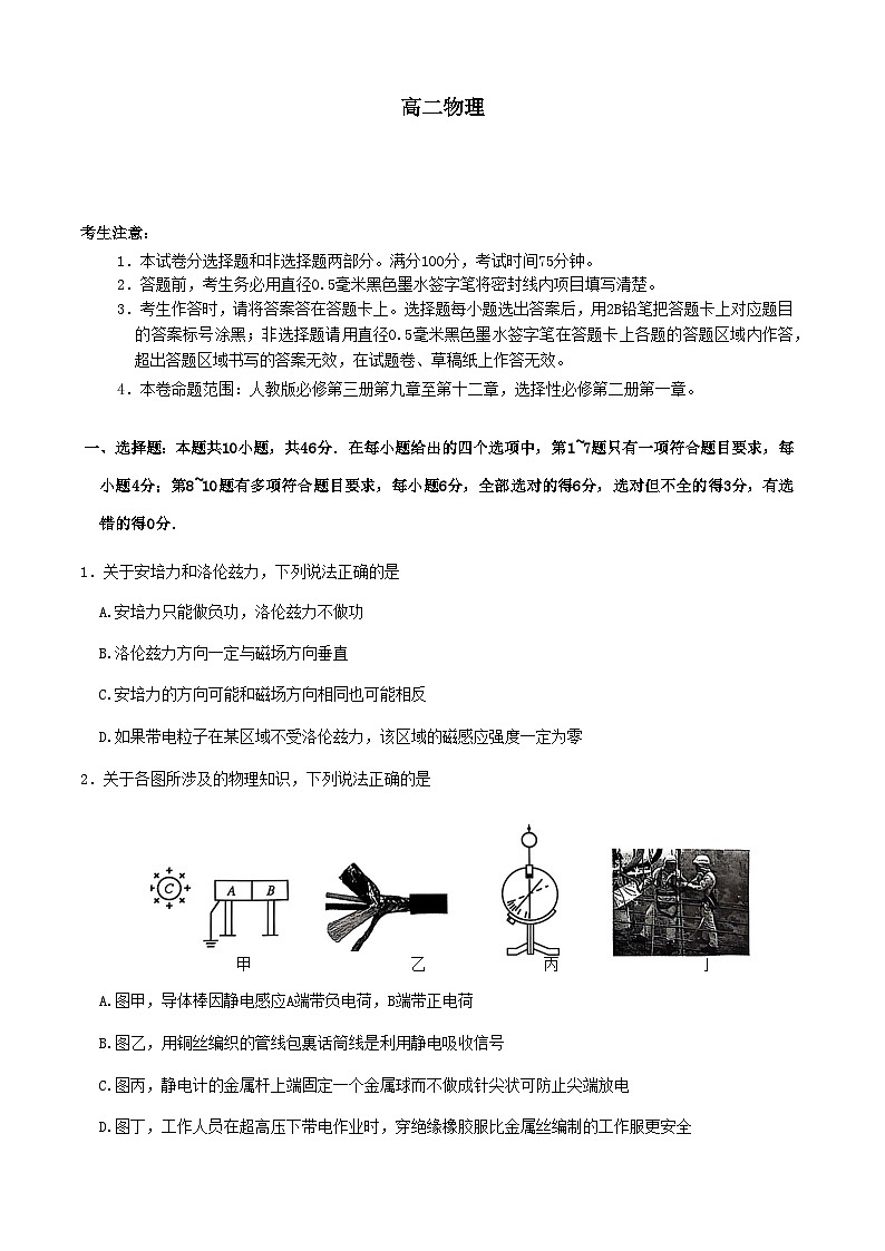 河南省南阳市九师联盟2025-2026学年高二上学期期中考试物理试卷（含解析）第1页