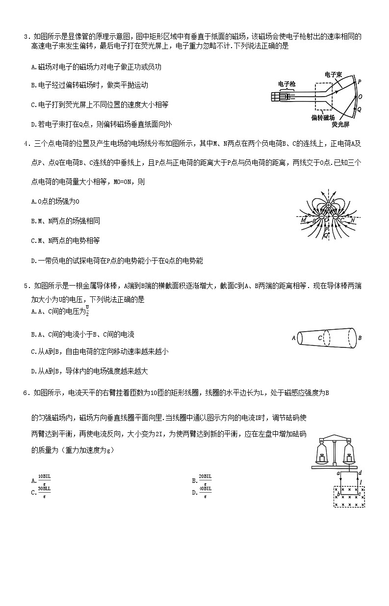 河南省南阳市九师联盟2025-2026学年高二上学期期中考试物理试卷（含解析）第2页