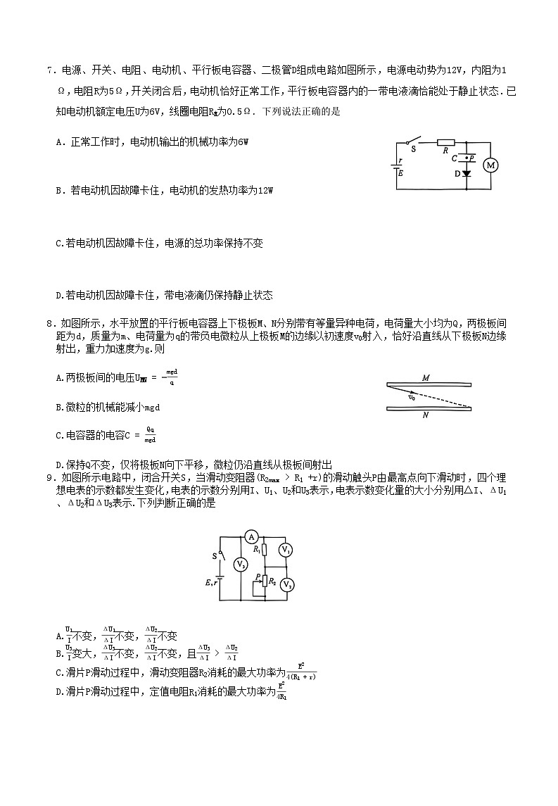 河南省南阳市九师联盟2025-2026学年高二上学期期中考试物理试卷（含解析）第3页
